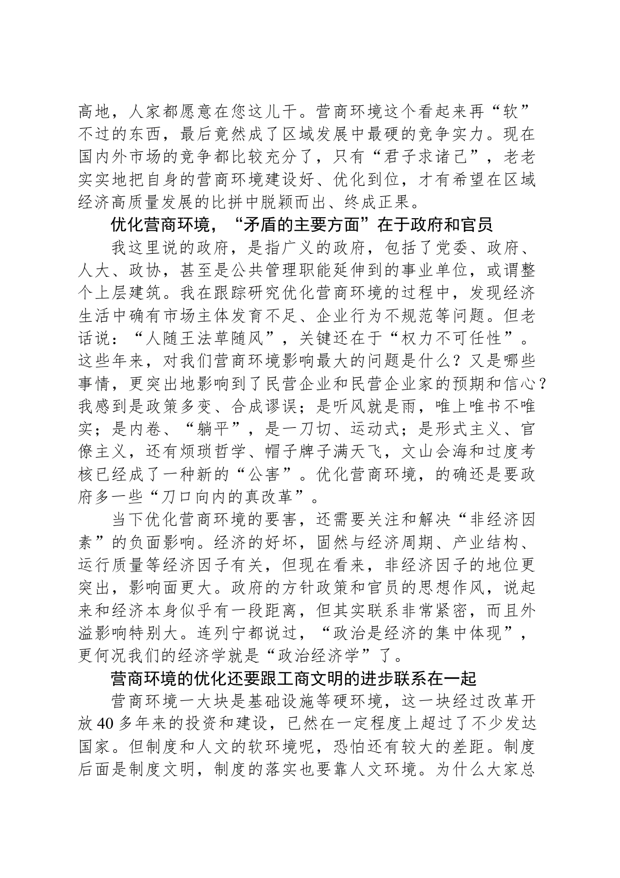 营商环境是区域发展最硬的竞争实力_第2页