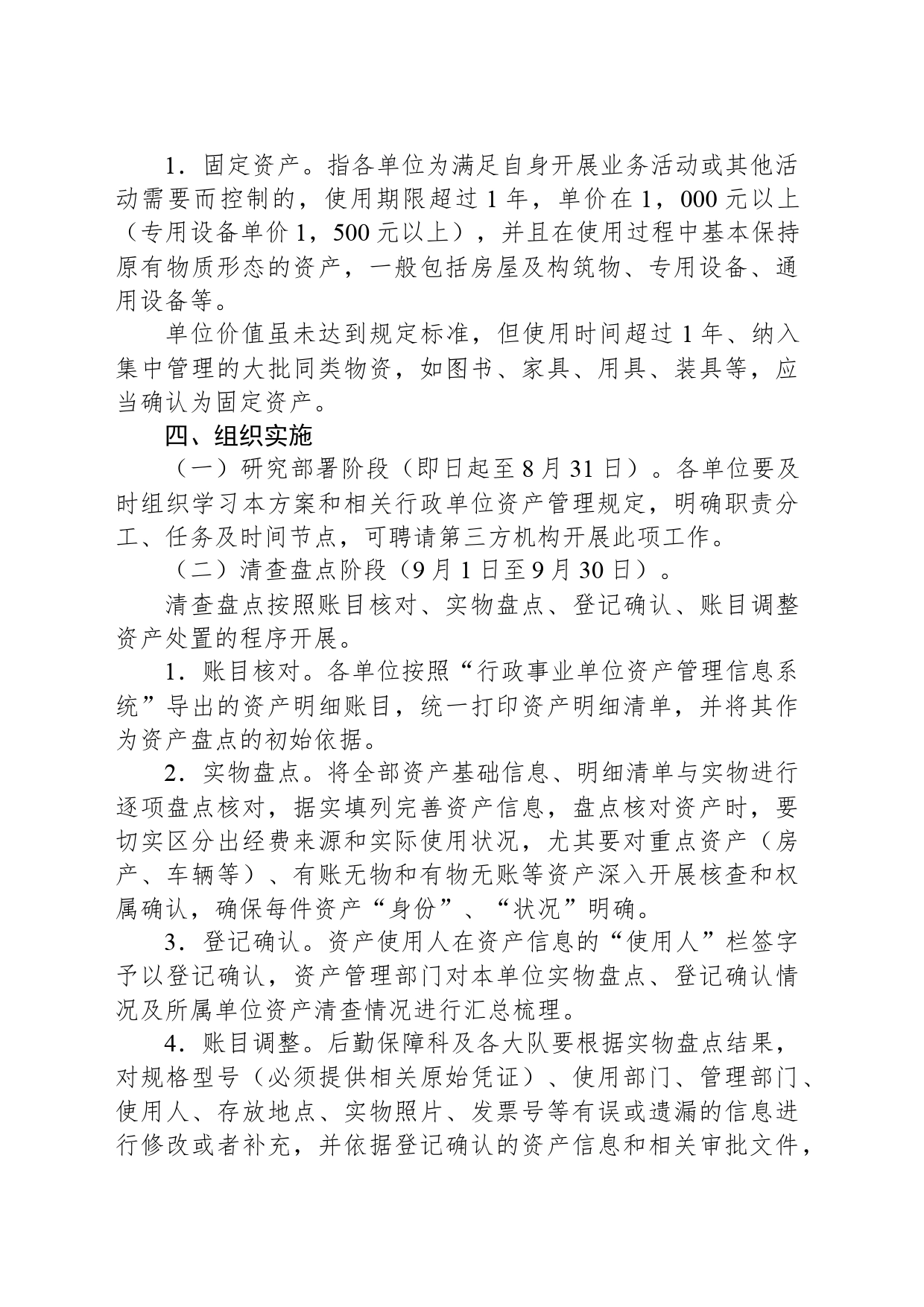 资产清查工作实施方案_第2页