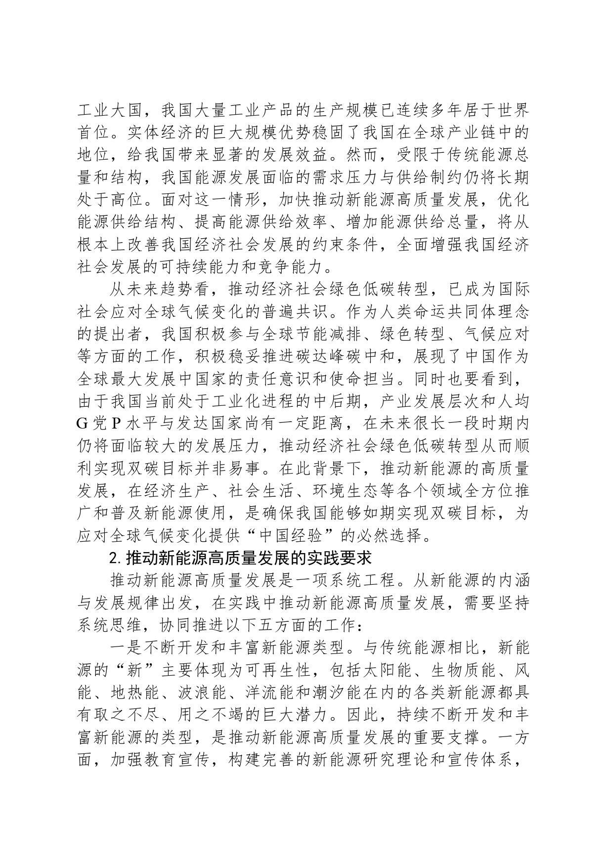 大力推动新能源高质量发展_第2页