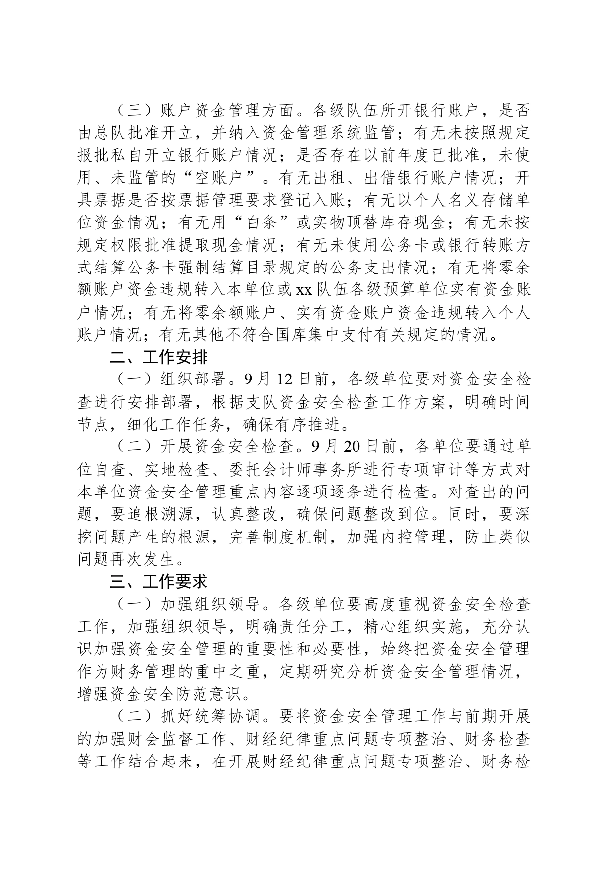 资金使用管理专项检查实施方案_第2页