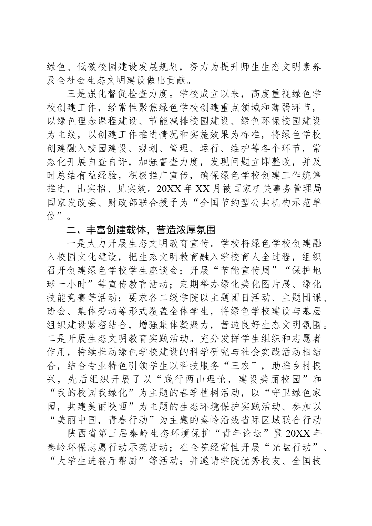 大学绿色学校创建自评工作报告_第2页