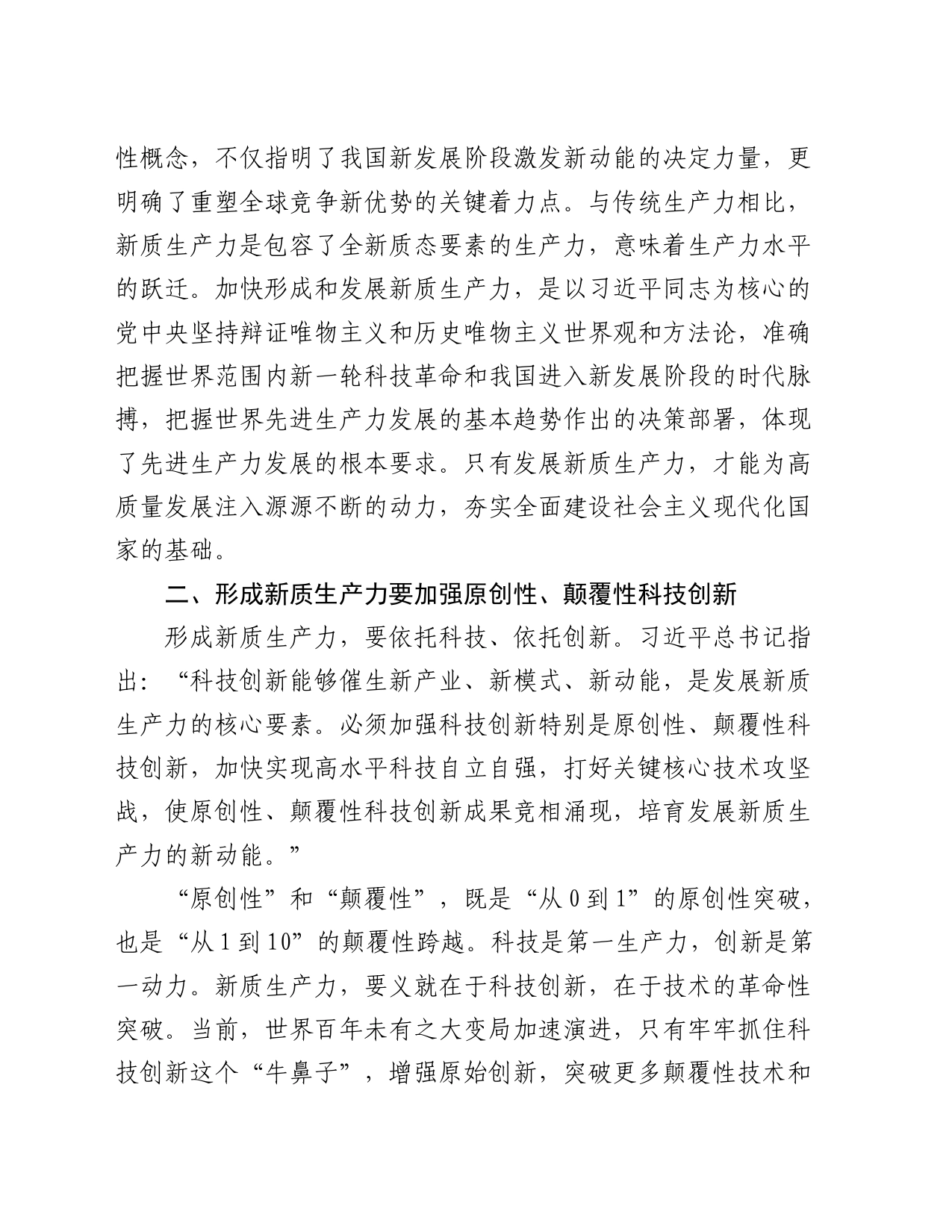 讲稿：深刻认识和加快发展新质生产力_第2页
