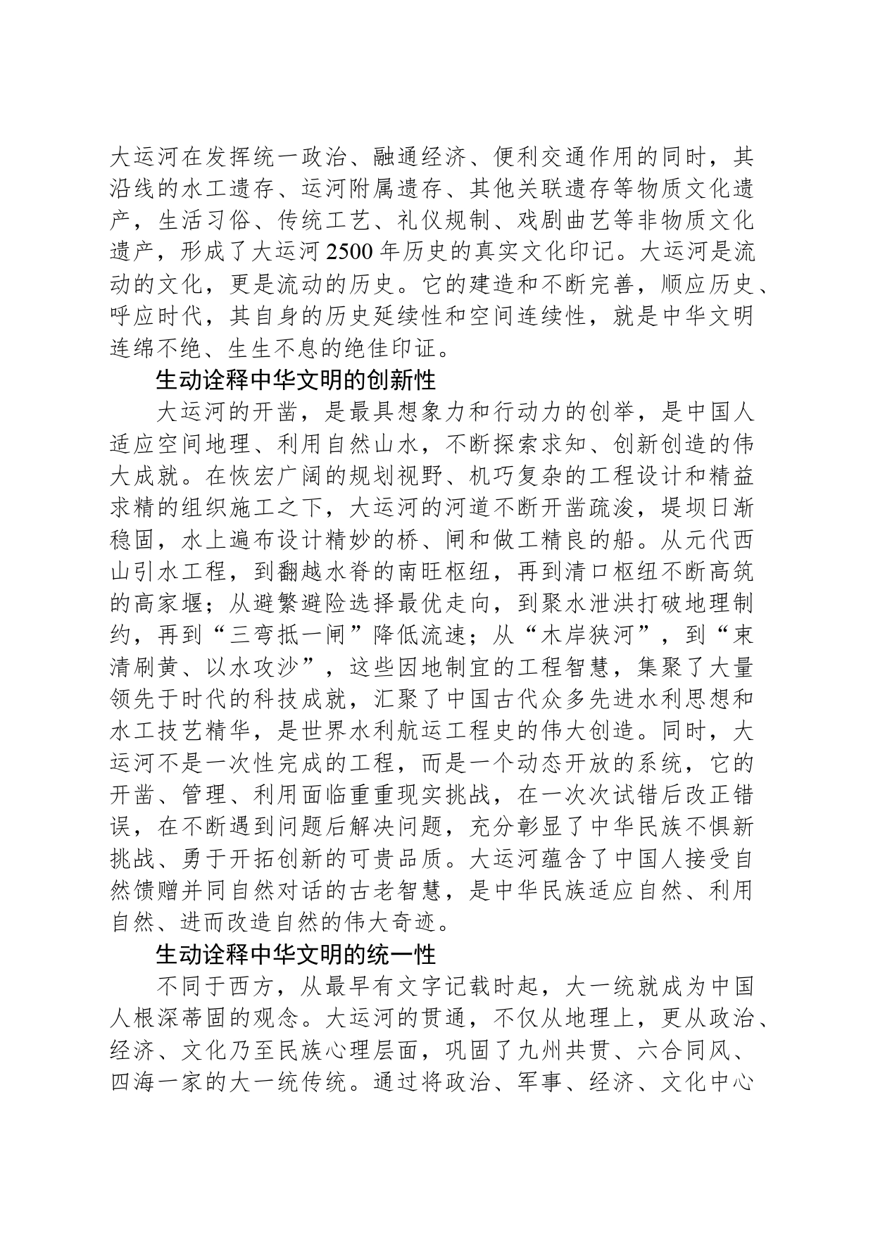 大运河文化生动诠释中华文明的突出特性_第2页
