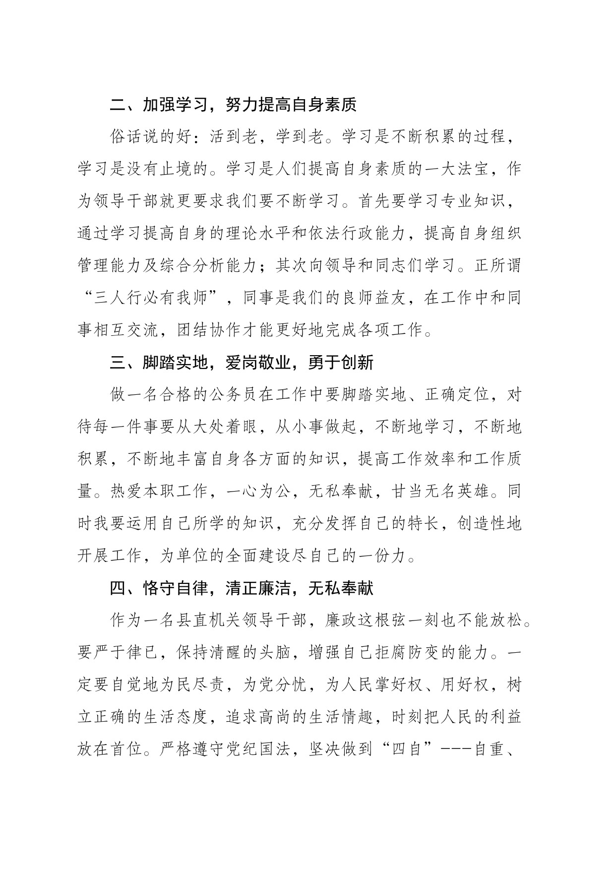 学习《公务员法》研讨发言3_第2页