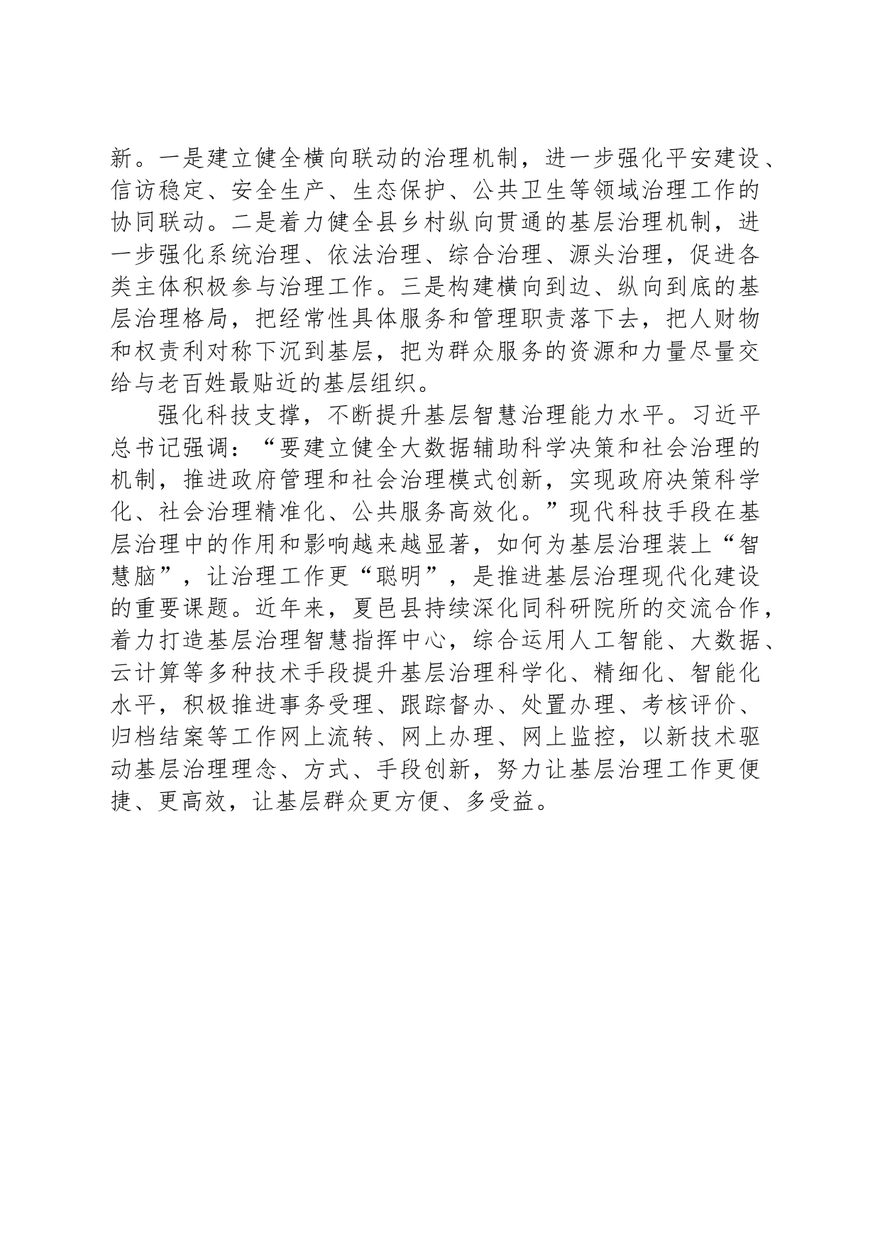 持续提升基层治理现代化水平_第2页