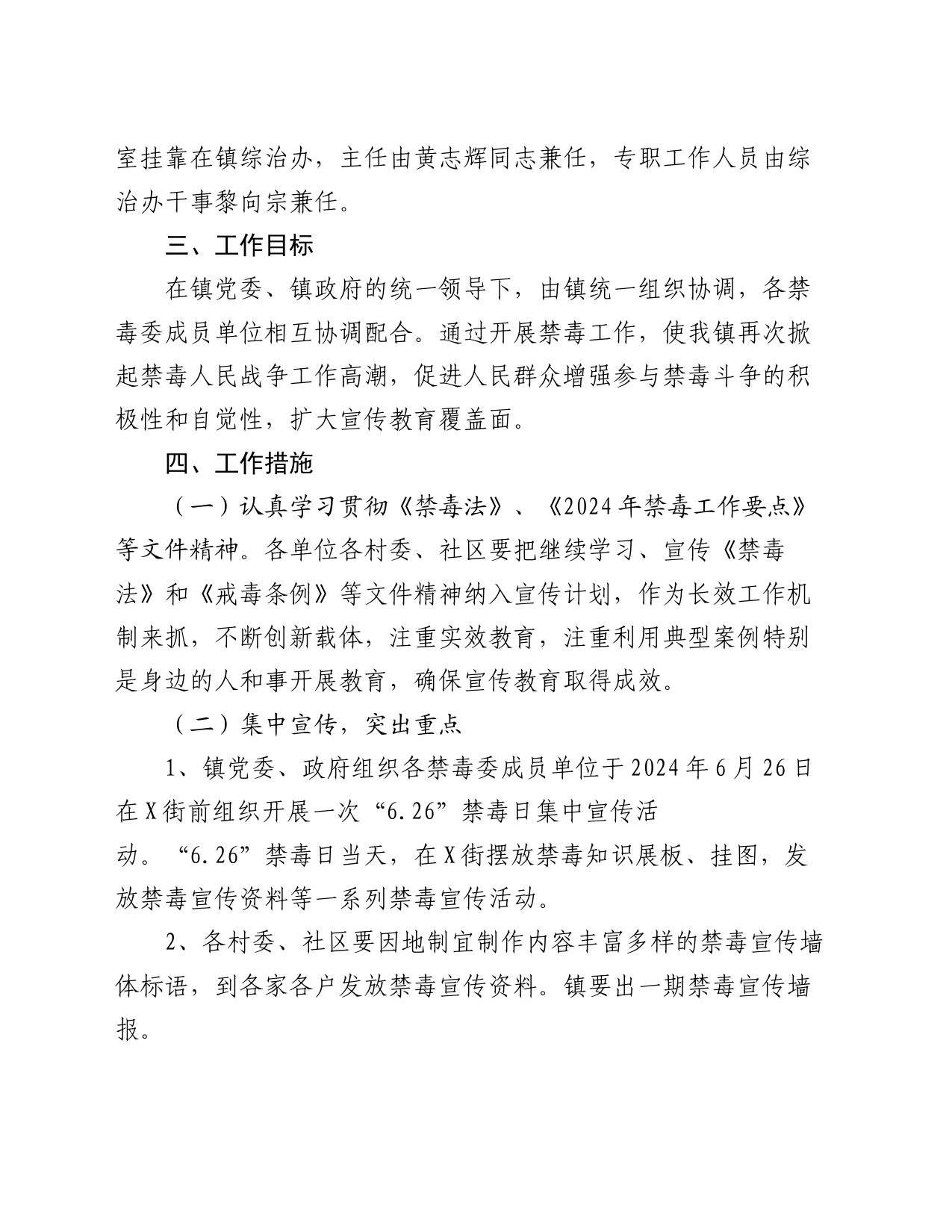 镇2024年开展禁毒工作方案_第2页