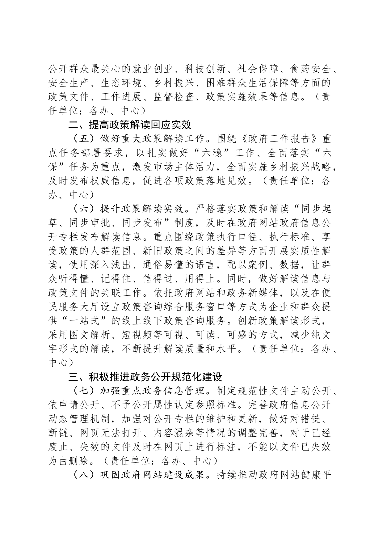 镇2024年政务公开工作要点(20240327)_第2页