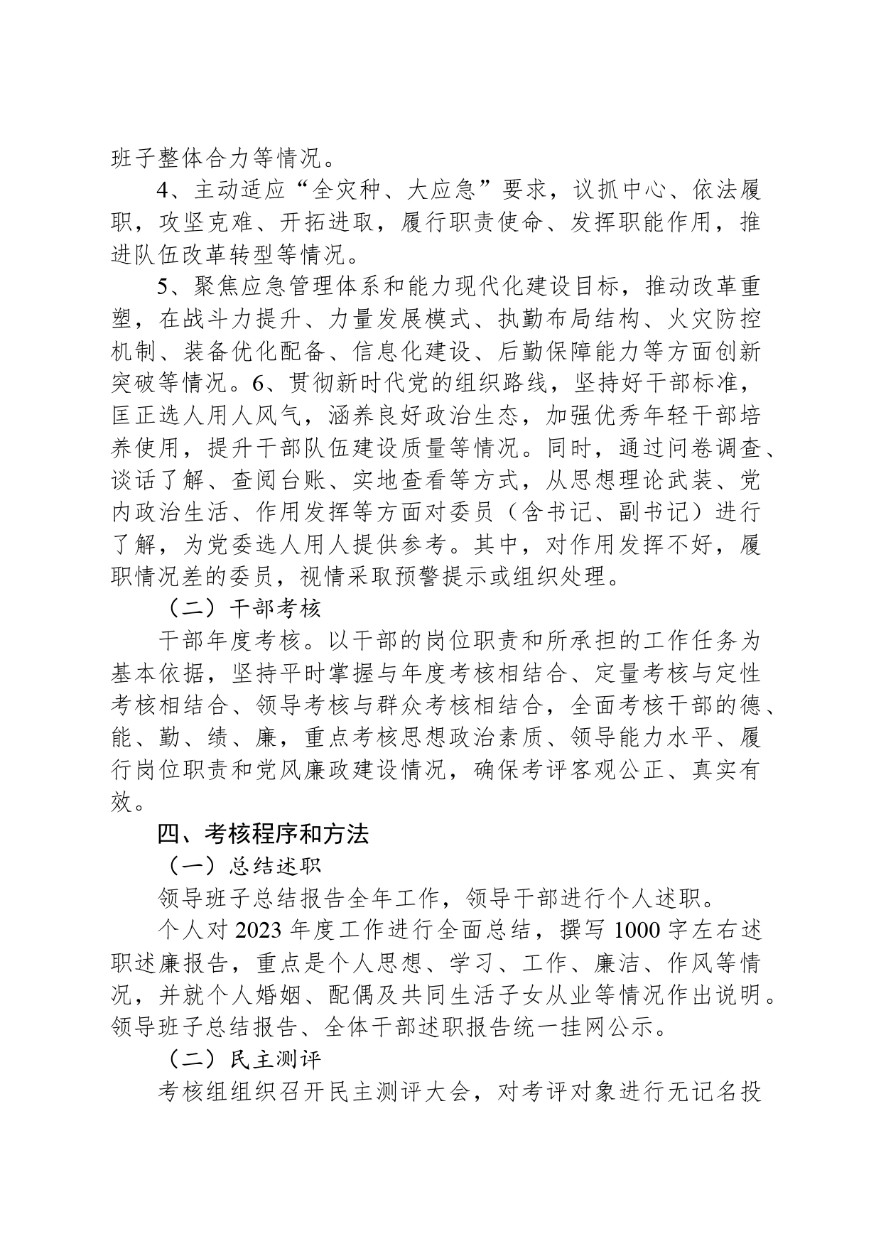 领导班子和干部考核实施方案_第2页