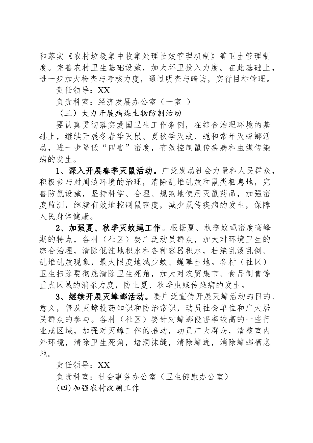 镇2024年爱国卫生工作计划（20240327）_第2页