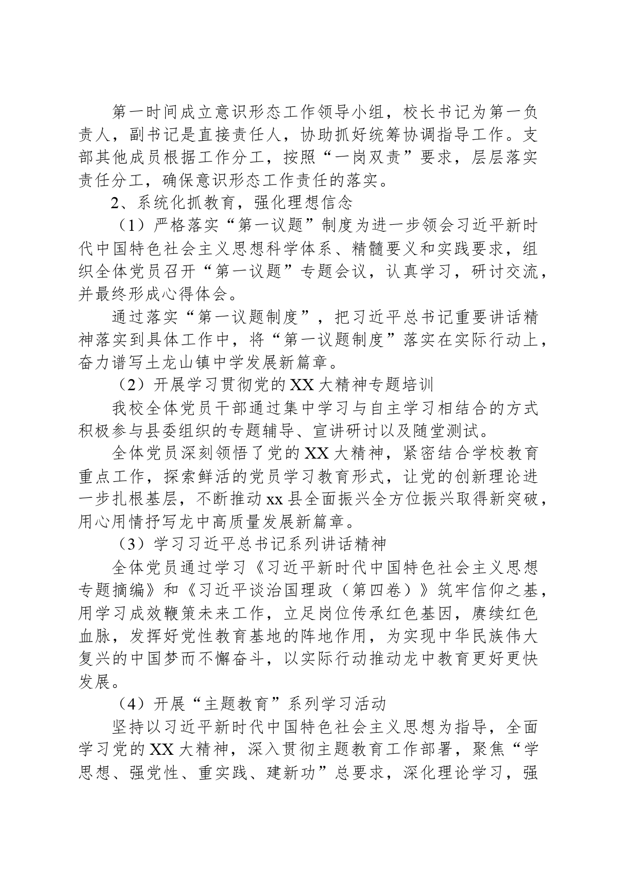镇中学2023年度领导班子述职报告_第2页