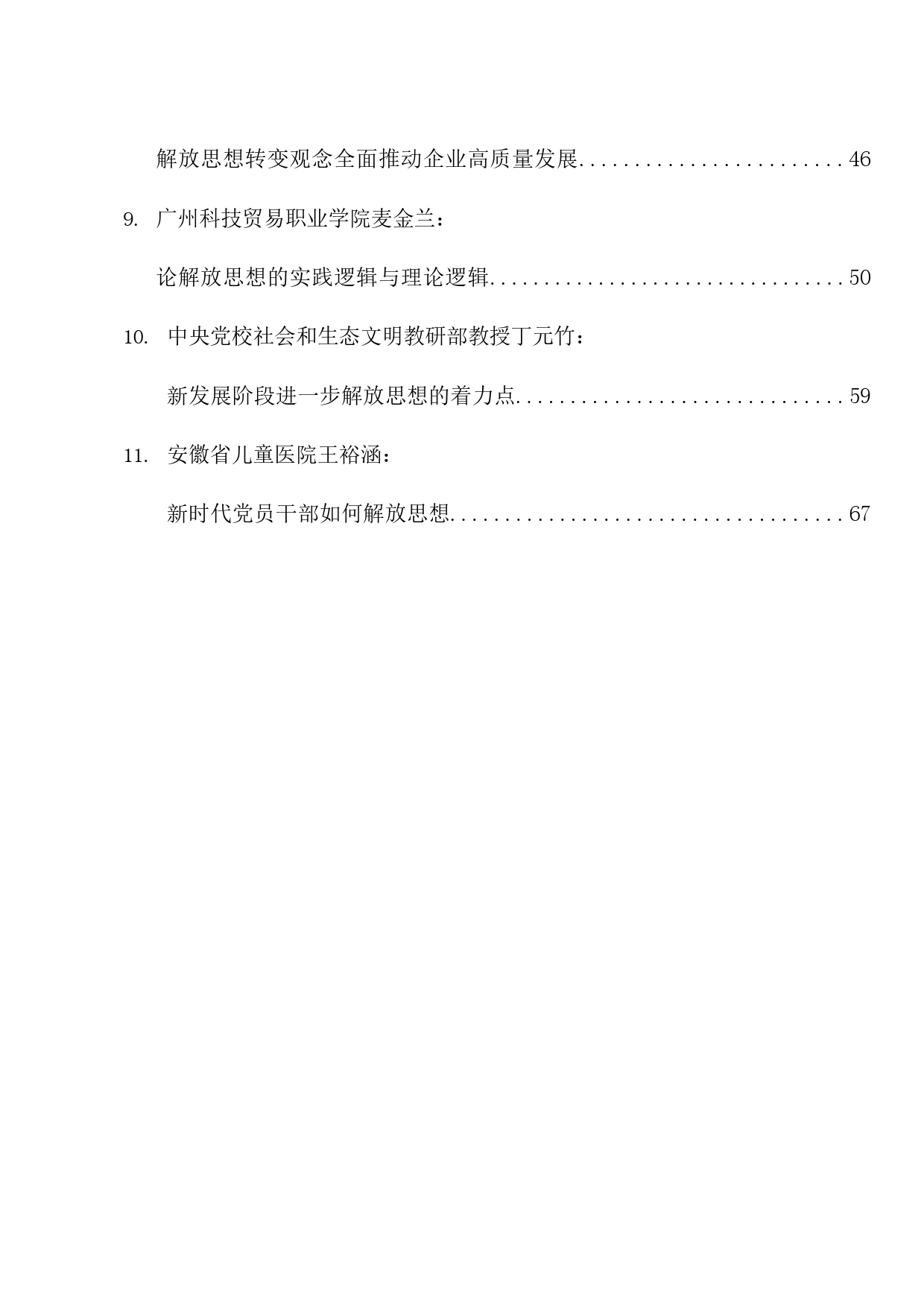 解放思想（改革创新、转变思想、转变观念、深化改革）素材（53篇）_第2页