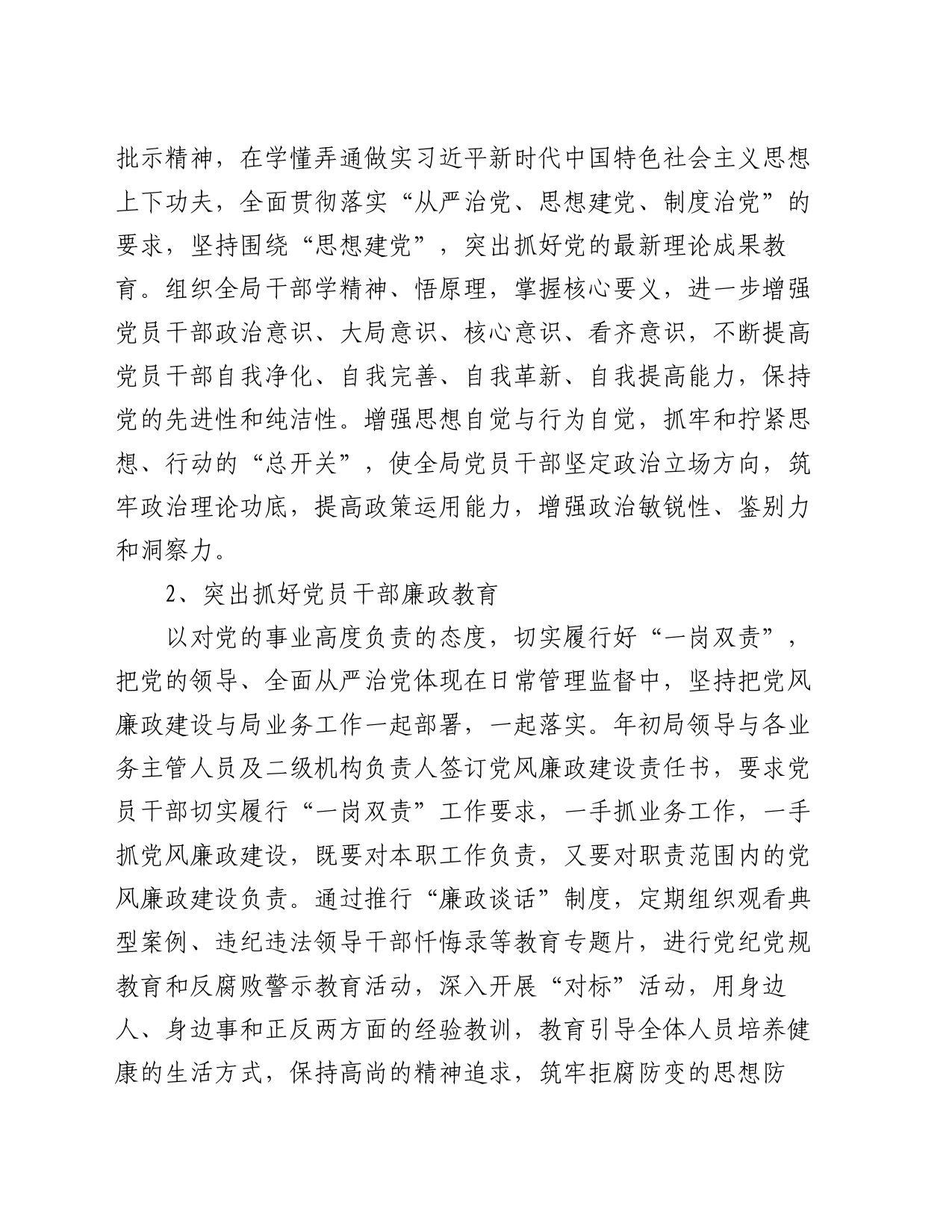 财务系统2024年干部教育培训工作计划_第2页