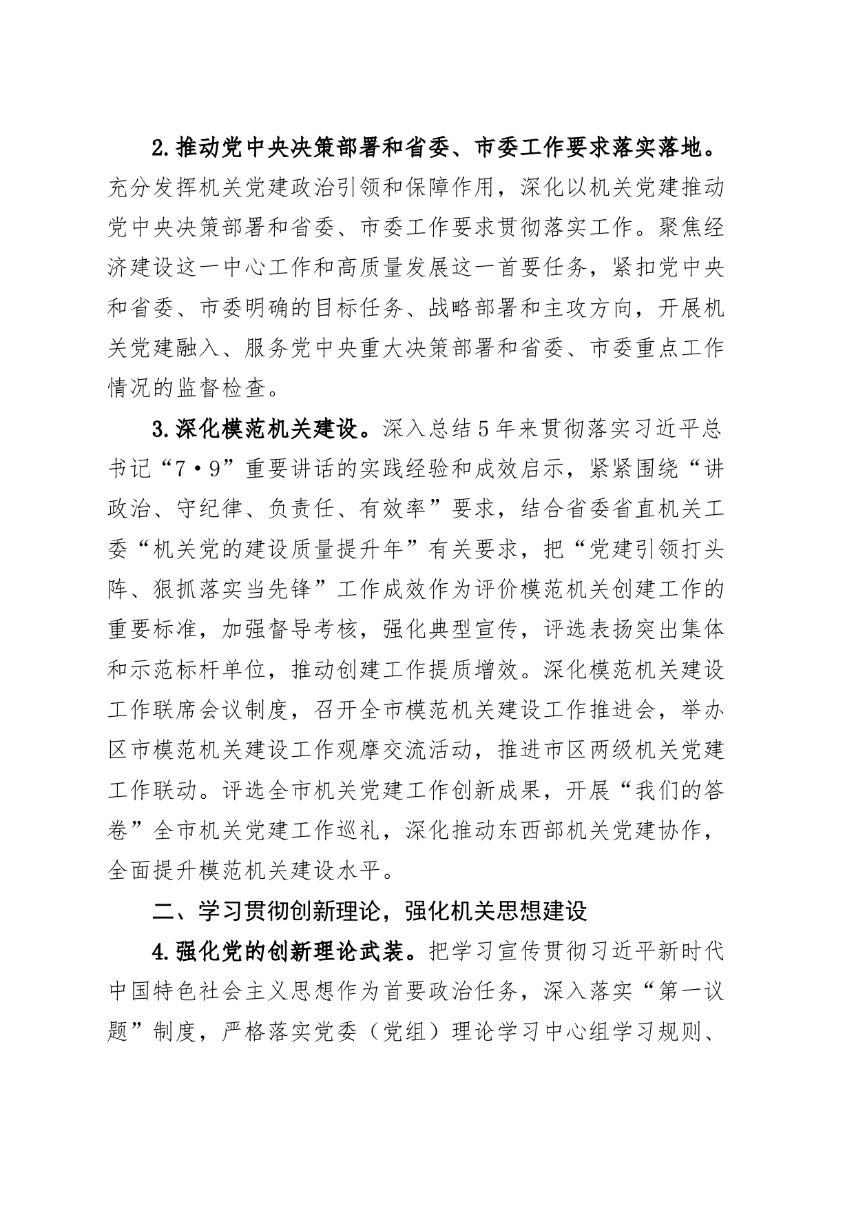 2024年机关党建工作要点20240401_第2页