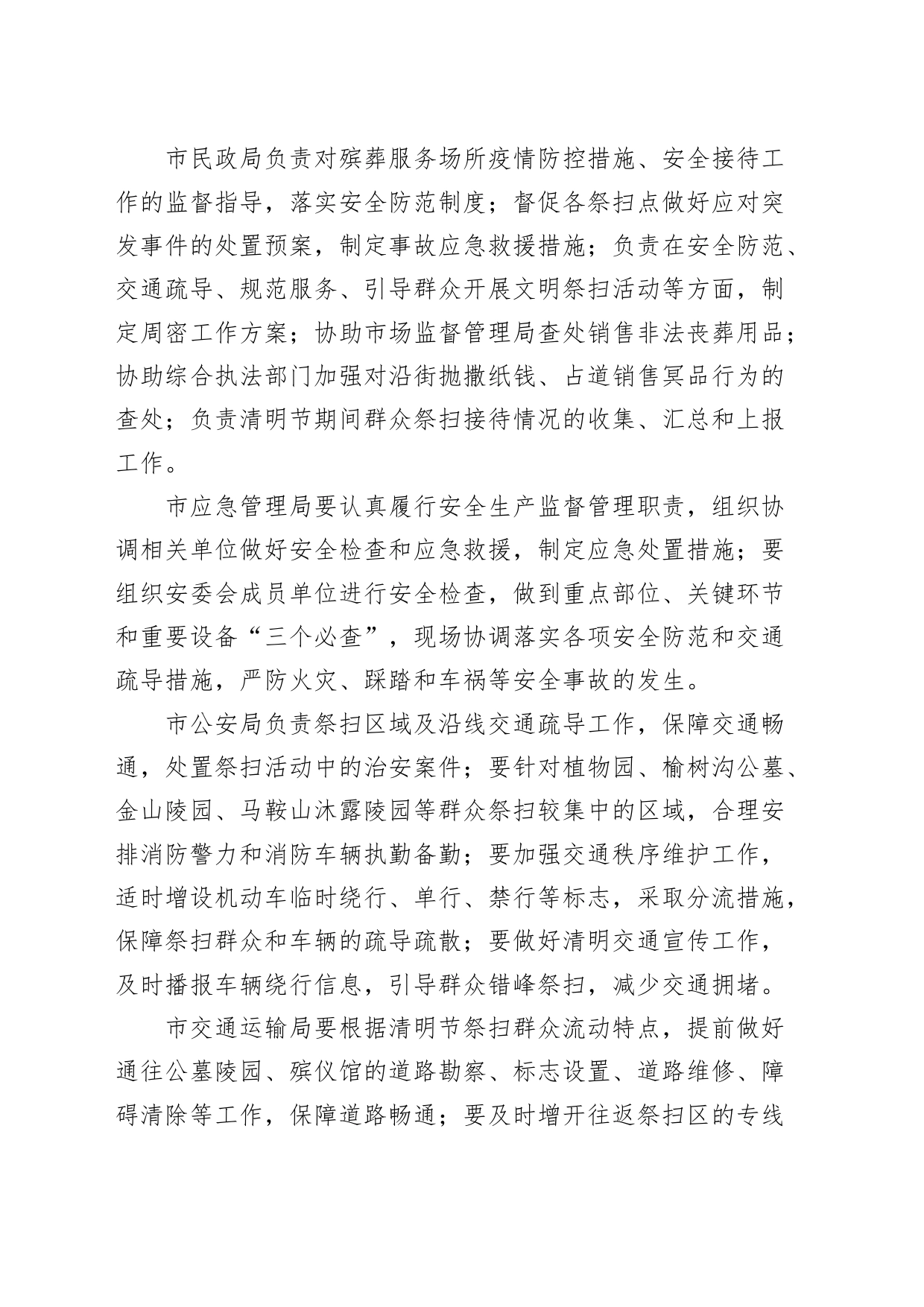 2024年清明文明祭扫活动实施方案20240401_第2页