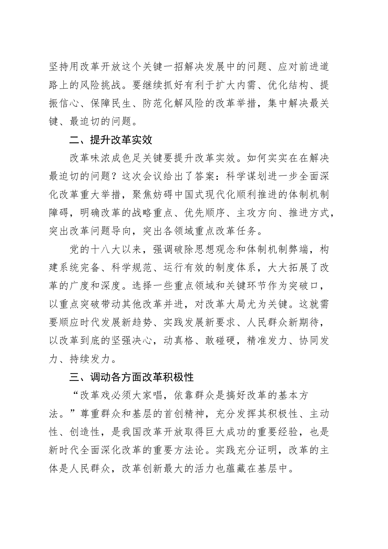 x全面深化改革委员会第四次会议讲话精神心得体会研讨发言材料20240401_第2页