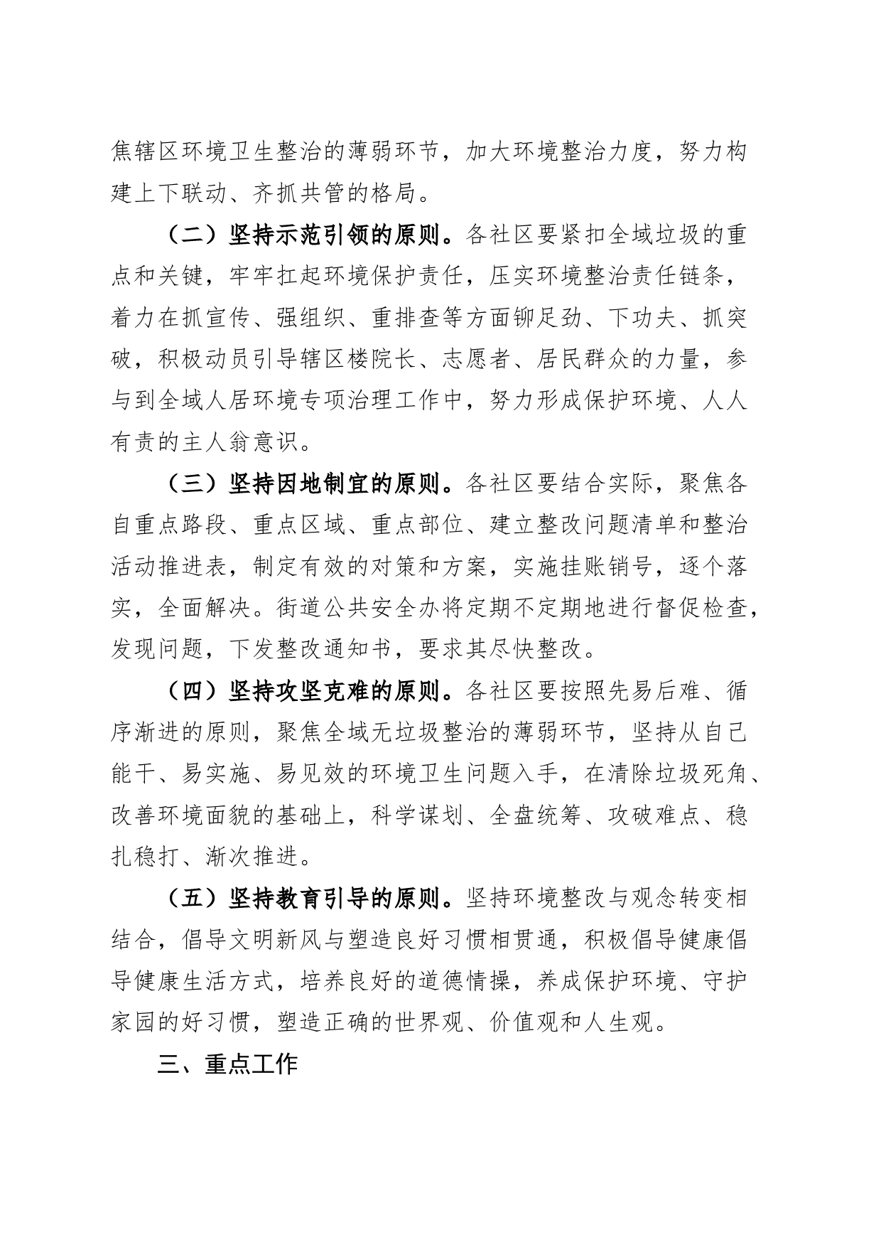 2024年全域无垃圾治理工作实施方案20240401_第2页