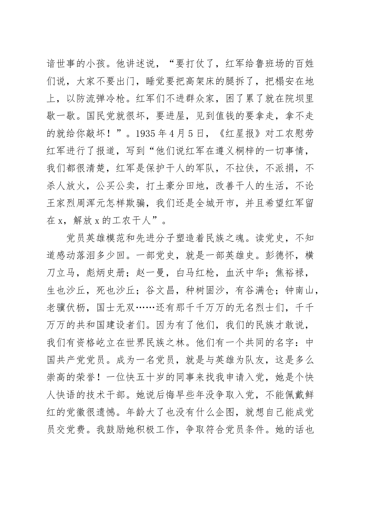 4篇学党史办实事研讨发言材料心得体会20240401_第2页