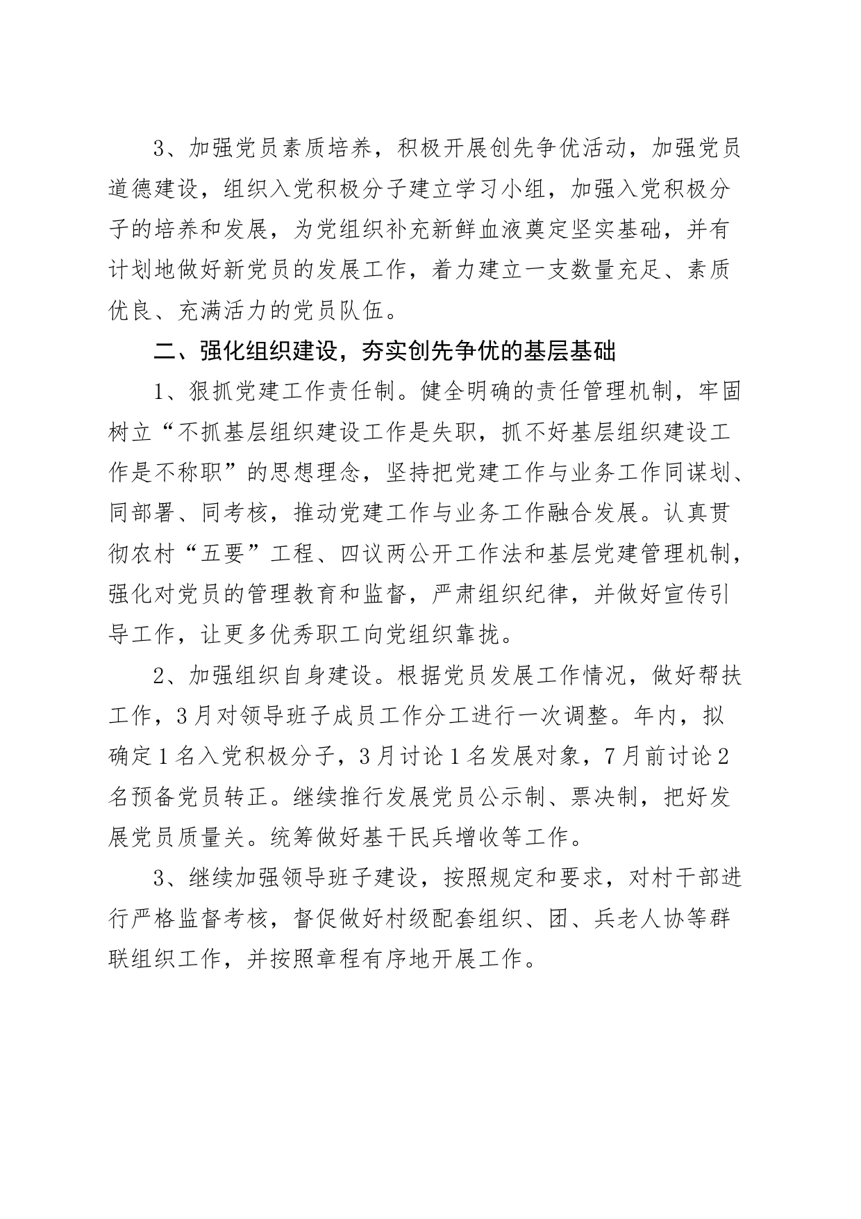 党支部2024年党建工作计划20240401_第2页