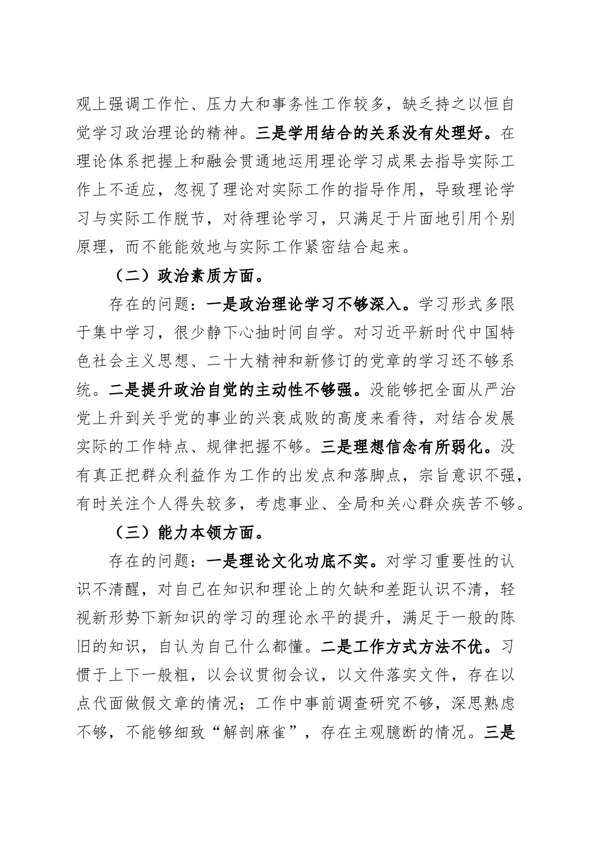 党政办主任个人对照检查材料20240401_第2页