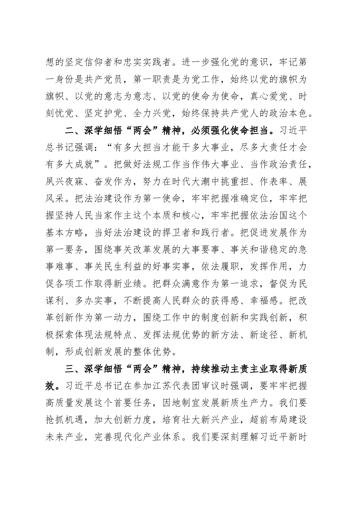 传达学习2024年全国“两会”精神研讨会讲话20240401_第2页