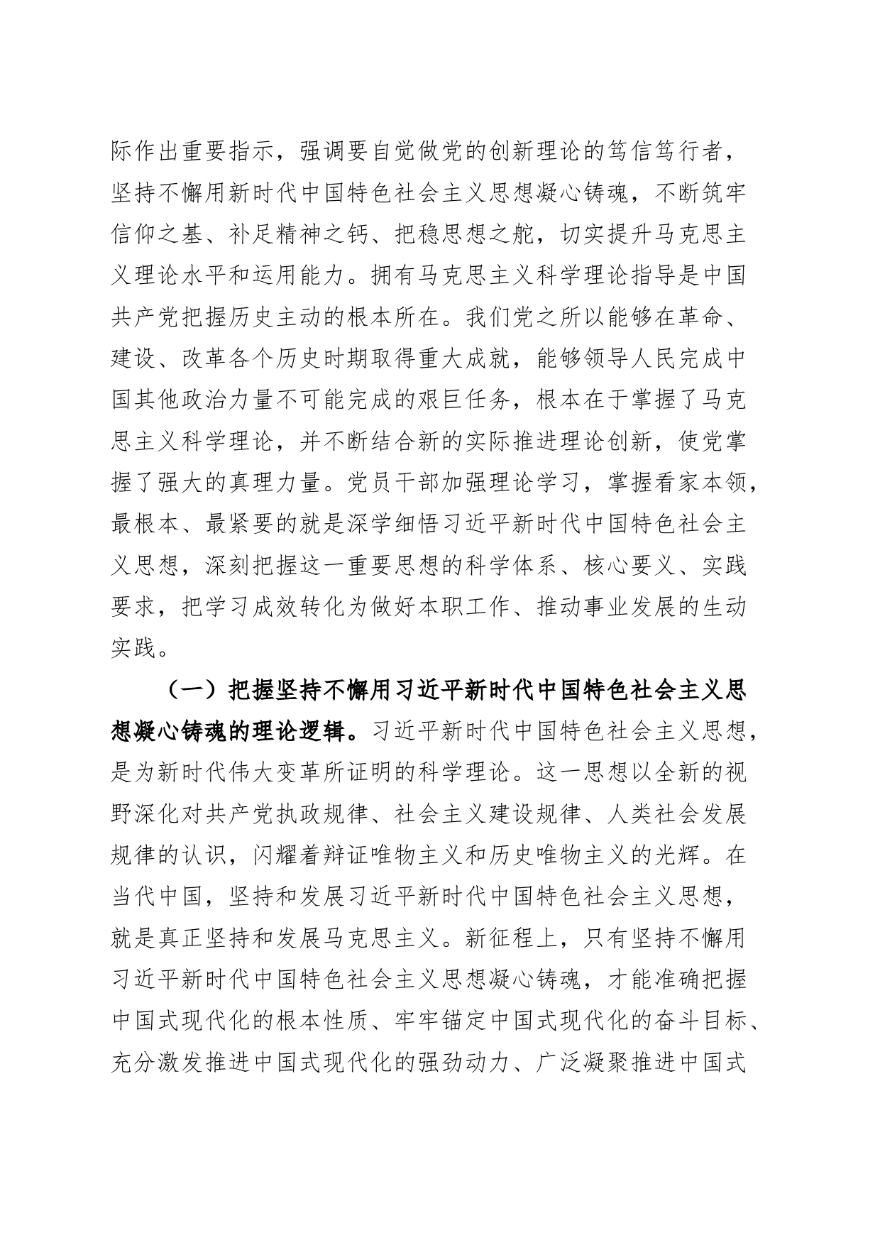 党课讲稿：增进思想认同，把握世界观和方法论，用党的创新理论凝心铸魂20240401_第2页