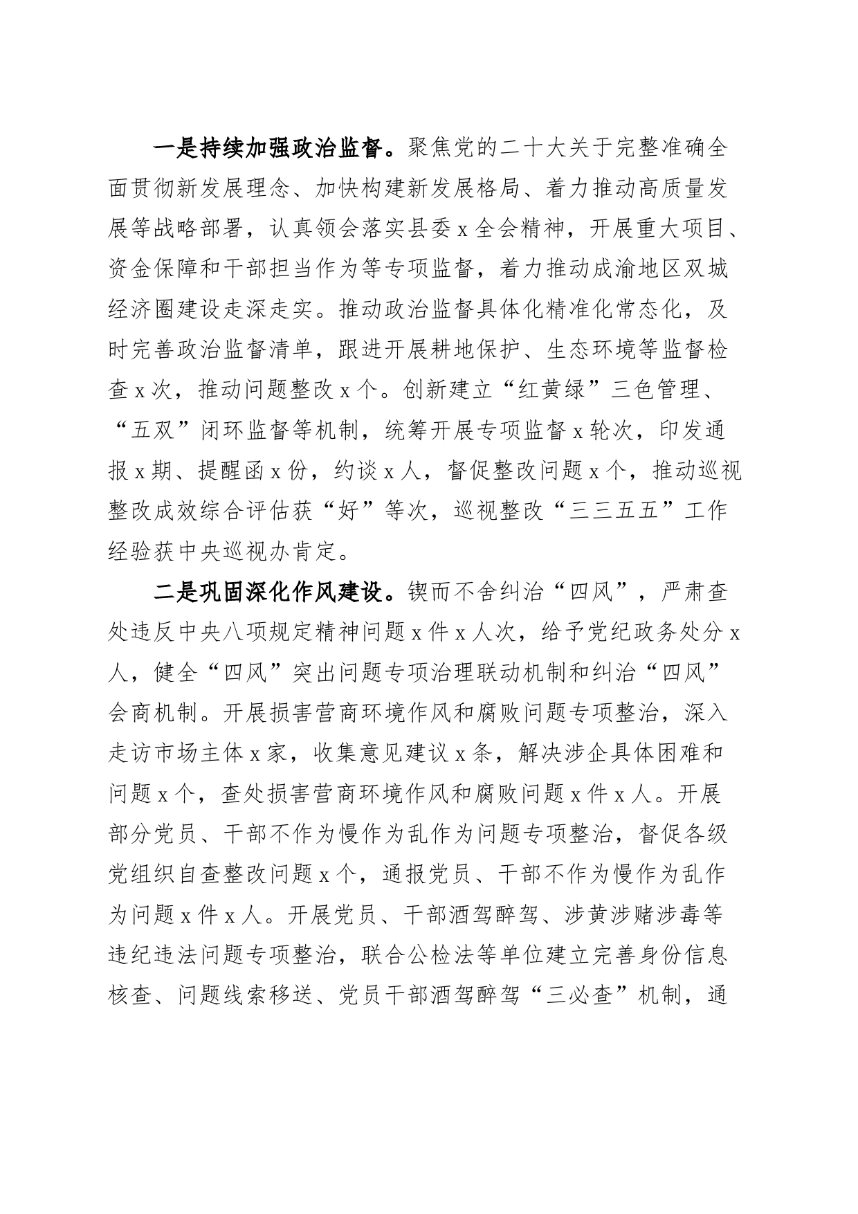 县纪委副书记2023年度履职情况报告工作述职述法述责述廉汇报总结监委副主任20240401_第2页