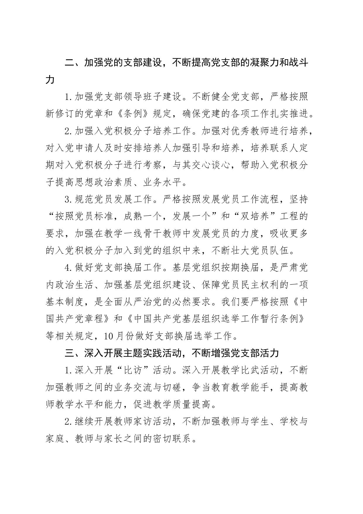 小学党支部2024年党建工作计划20240401_第2页