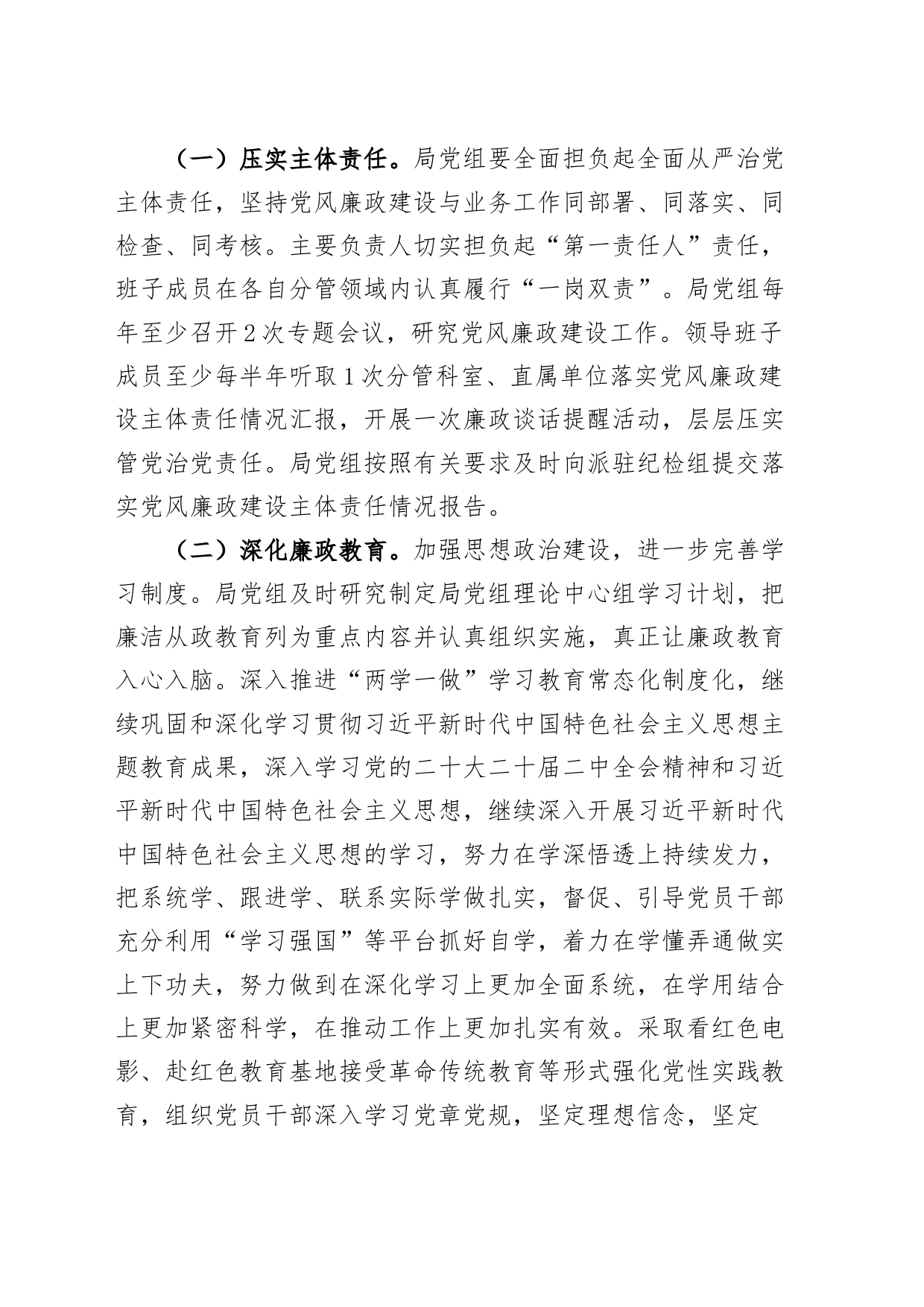 局2024年党风廉政建设和反腐败工作计划20240401_第2页