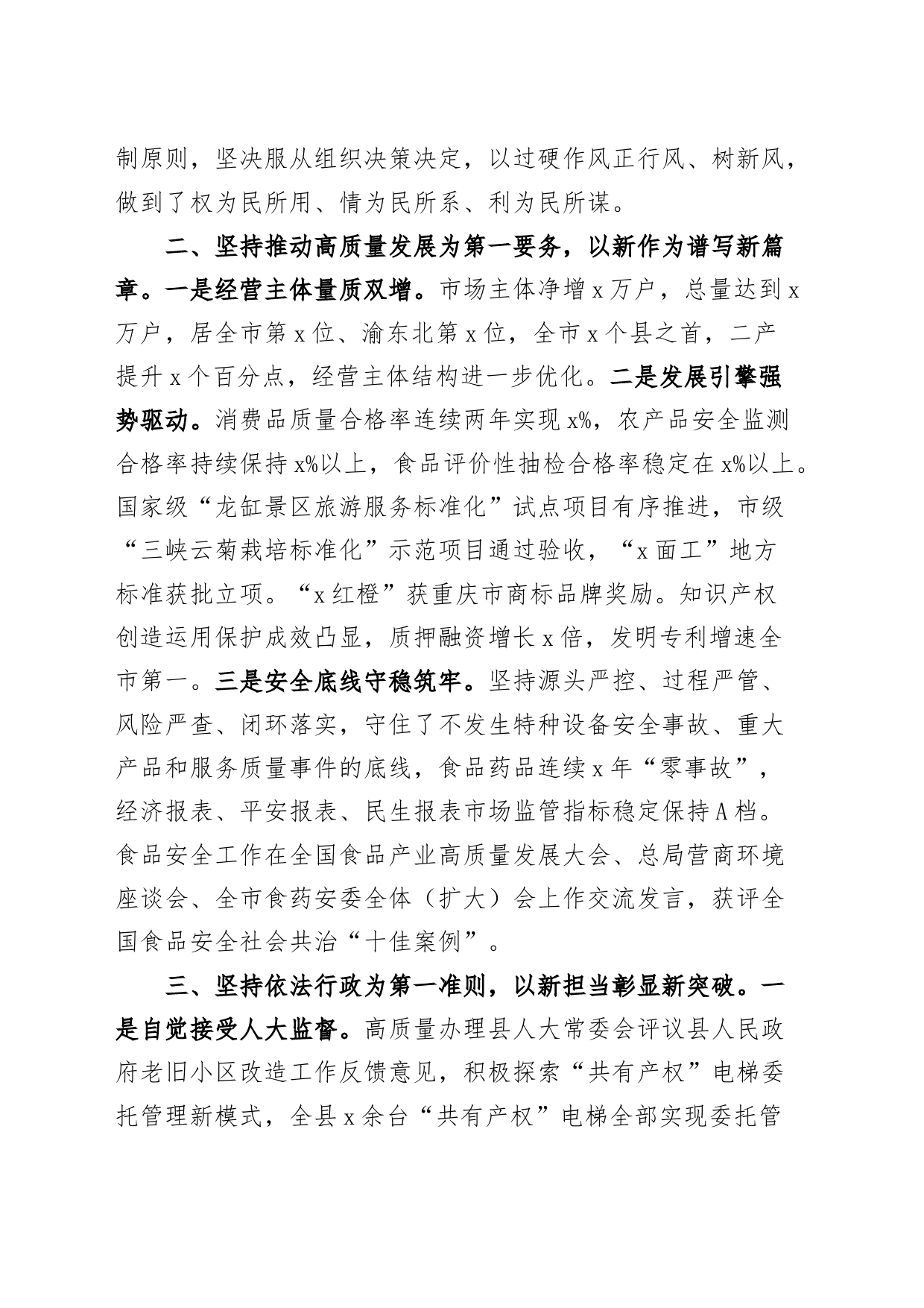 县市场监督管理局局长2023年个人履职情况报告工作述职述法述责述廉汇报总结局长20240401_第2页