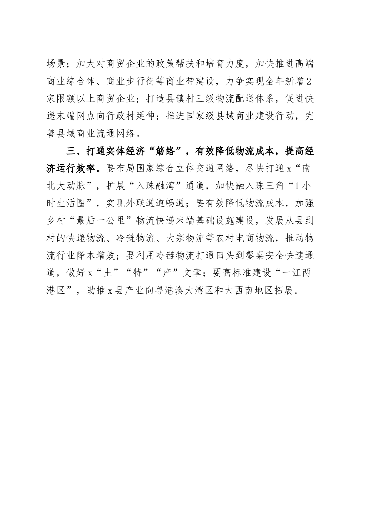 县领导学习中央财经委员会第四次会议讲话精神研讨发言材料材料心得体会20240401_第2页