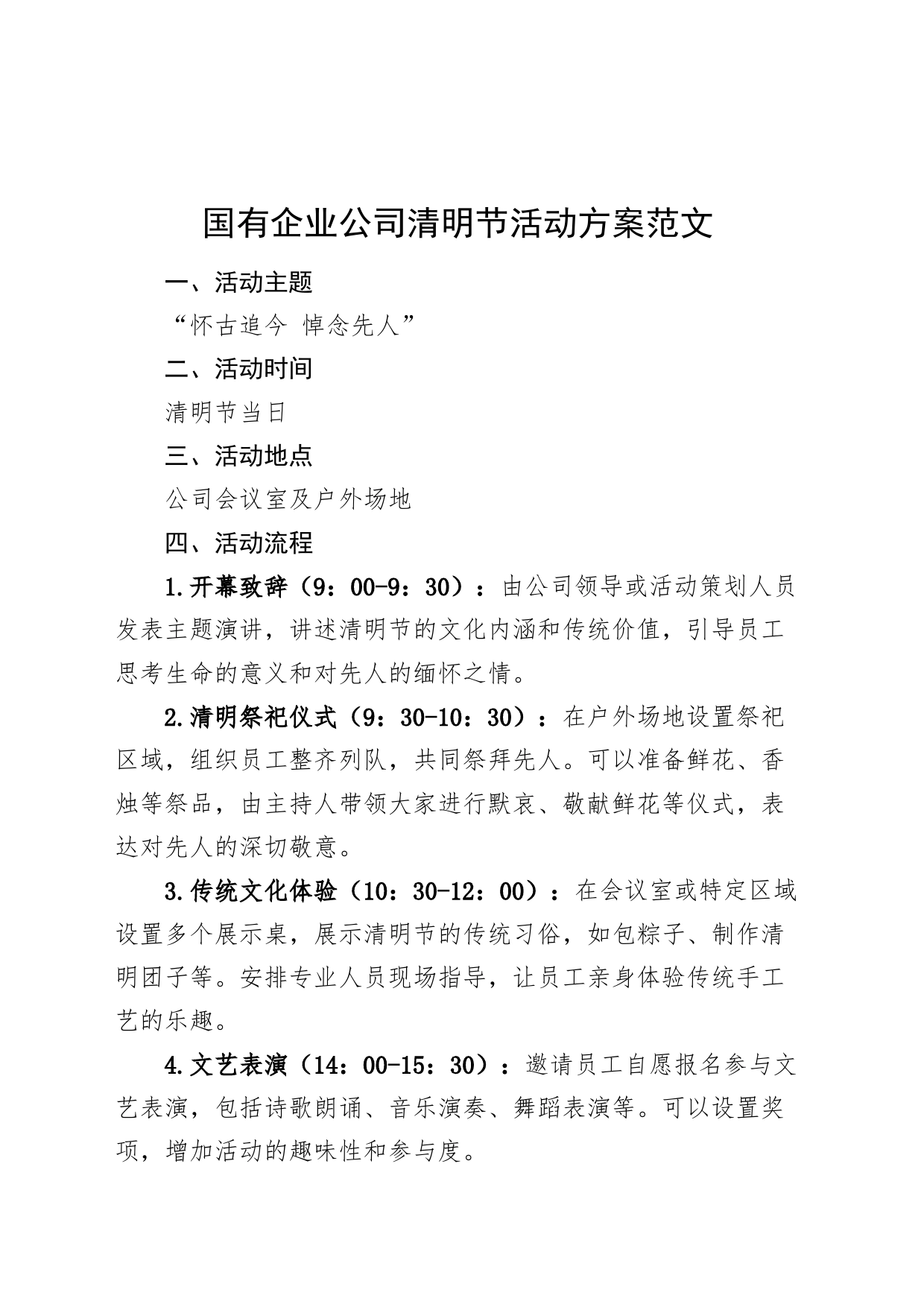 国有企业公司清明节活动方案_第1页