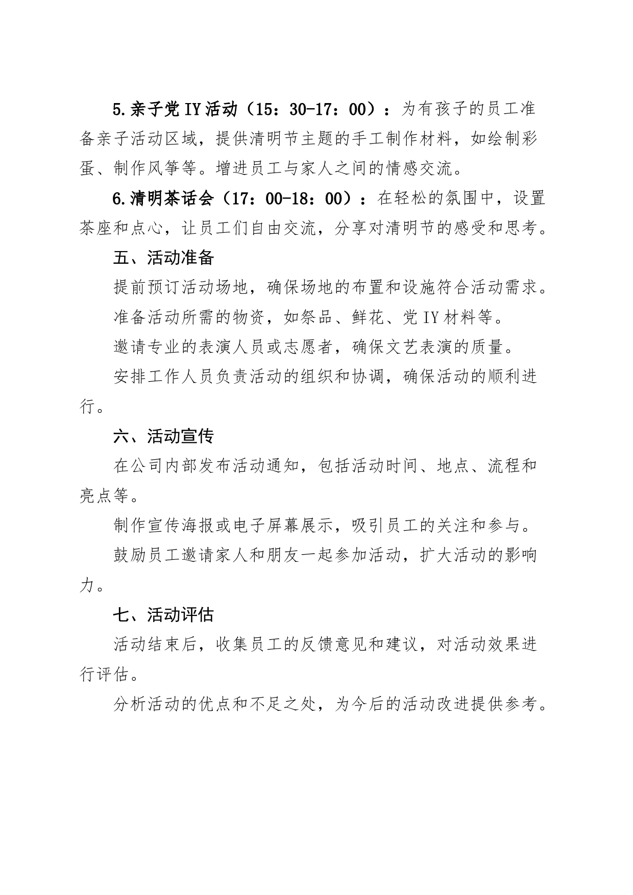 国有企业公司清明节活动方案_第2页