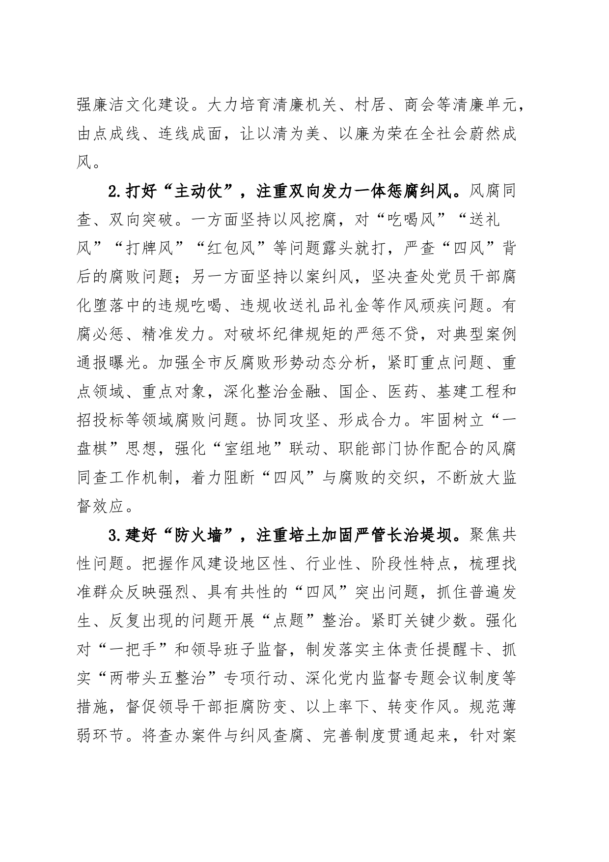 市纪委监委学习《中国共产党纪律处分条例》培训班讲话20240401_第2页