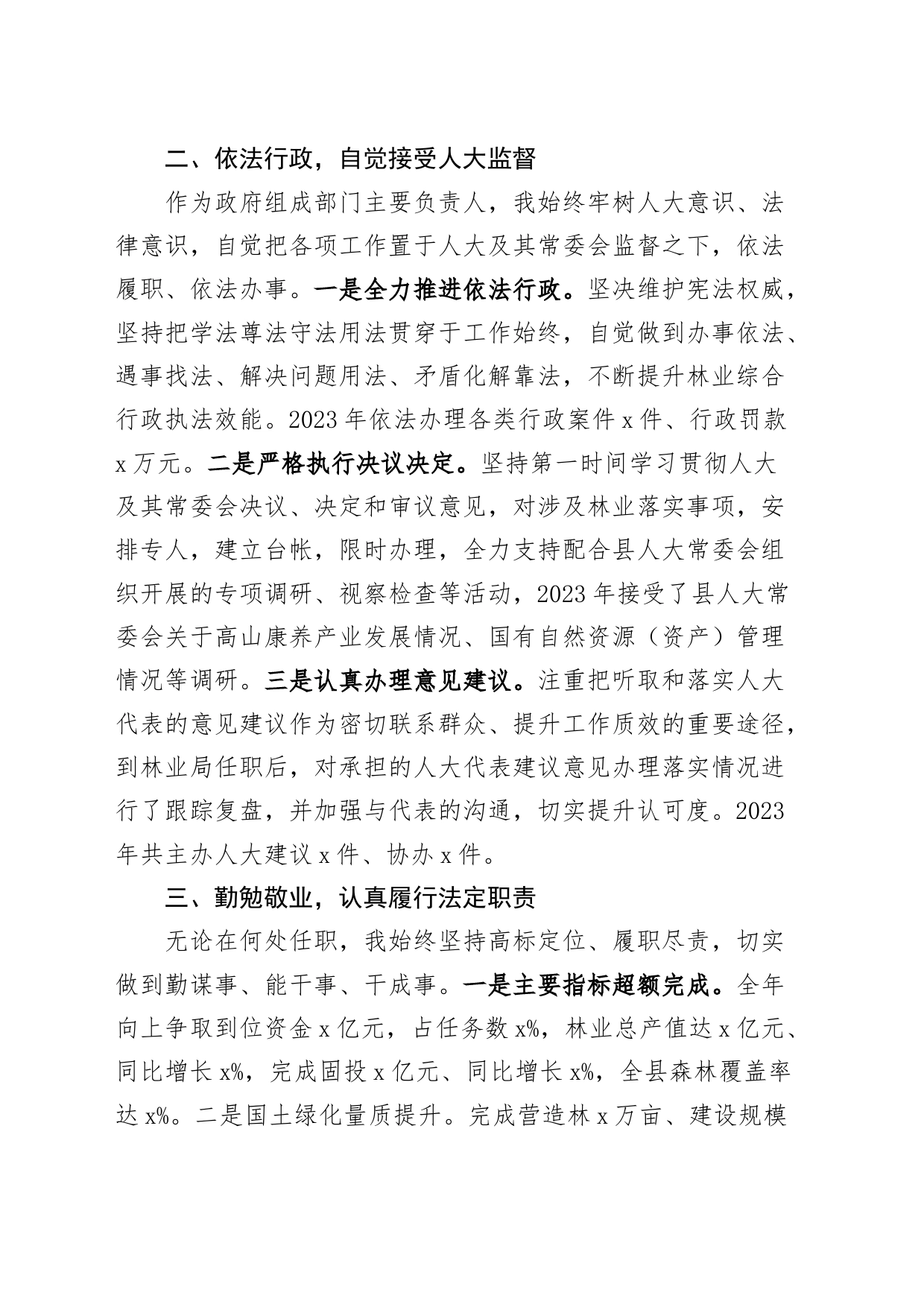 林业局局长2023年度履职情况报告工作述职述法述责述廉汇报总结局长20240401_第2页