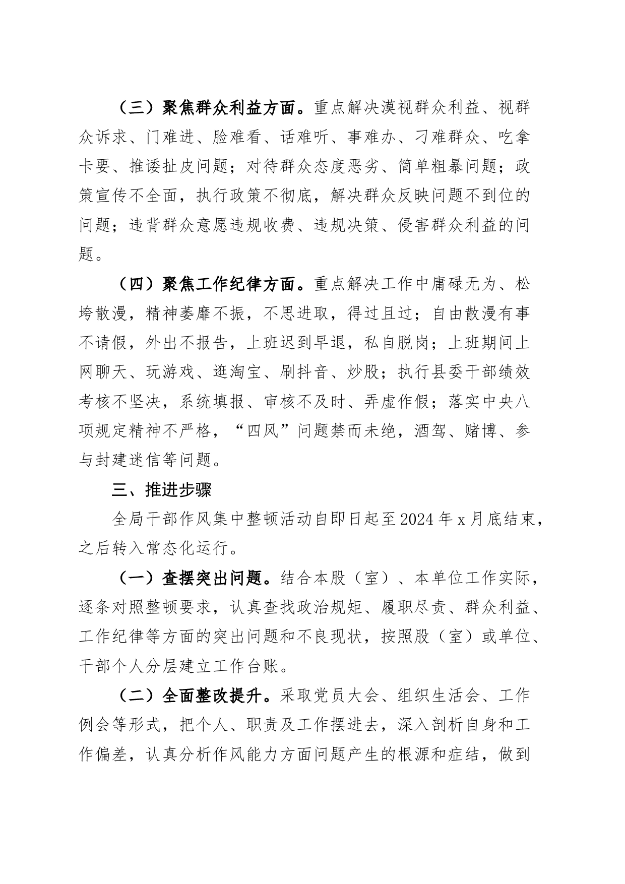 局干部作风整顿活动实施方案搜索作风能力提升年20240401_第2页