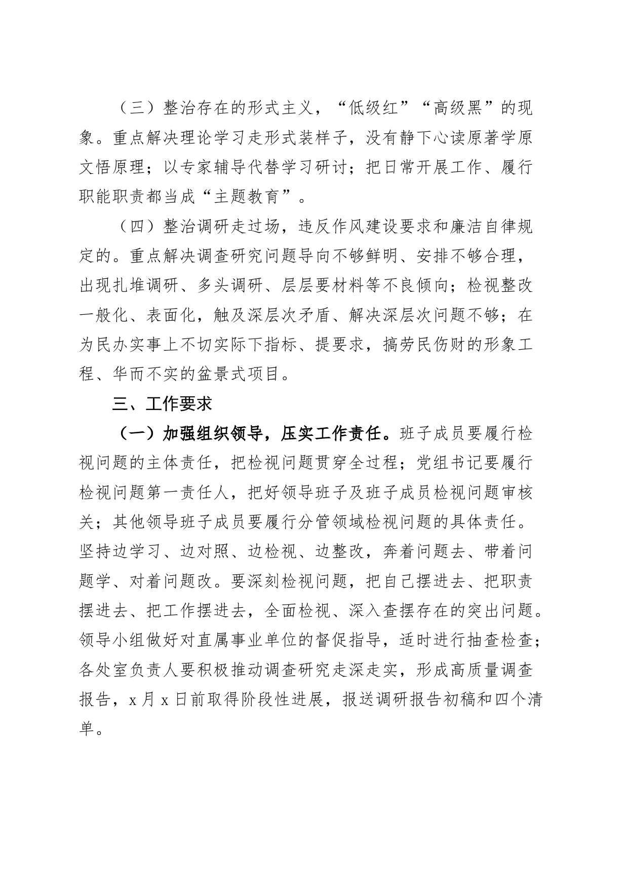 局树立和践行正确政绩观问题整治工作方案20240401_第2页