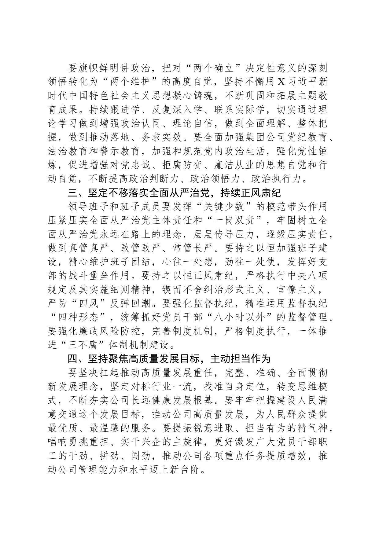 上级领导在以案促改专题民主生活会上的点评讲话提纲_第2页