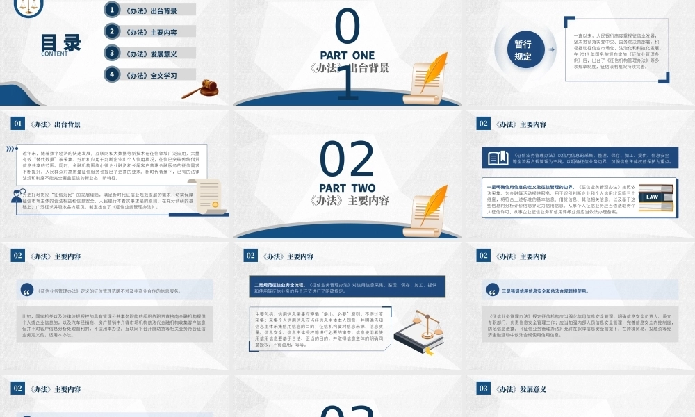 《征信业务管理办法》全文学习解读ppt课件