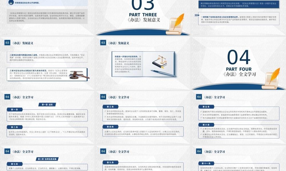 《征信业务管理办法》全文学习解读ppt课件