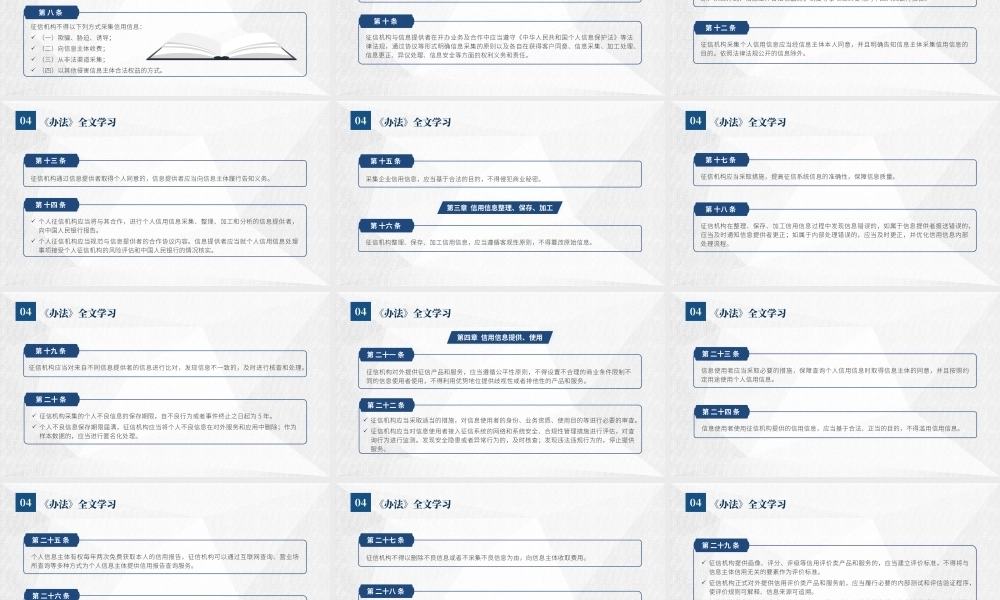 《征信业务管理办法》全文学习解读ppt课件