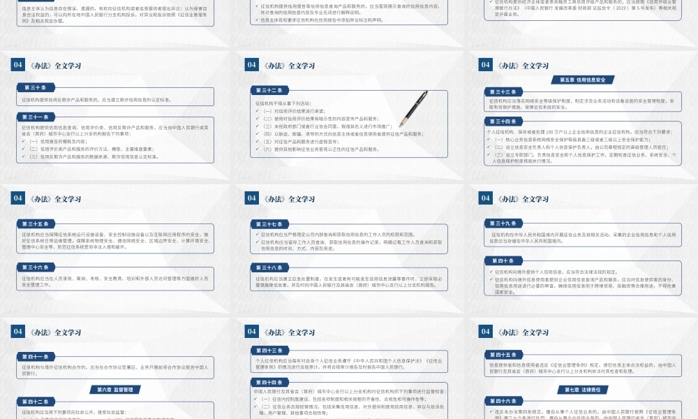 《征信业务管理办法》全文学习解读ppt课件