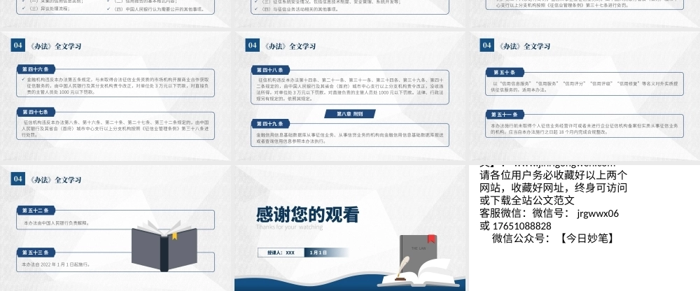 《征信业务管理办法》全文学习解读ppt课件