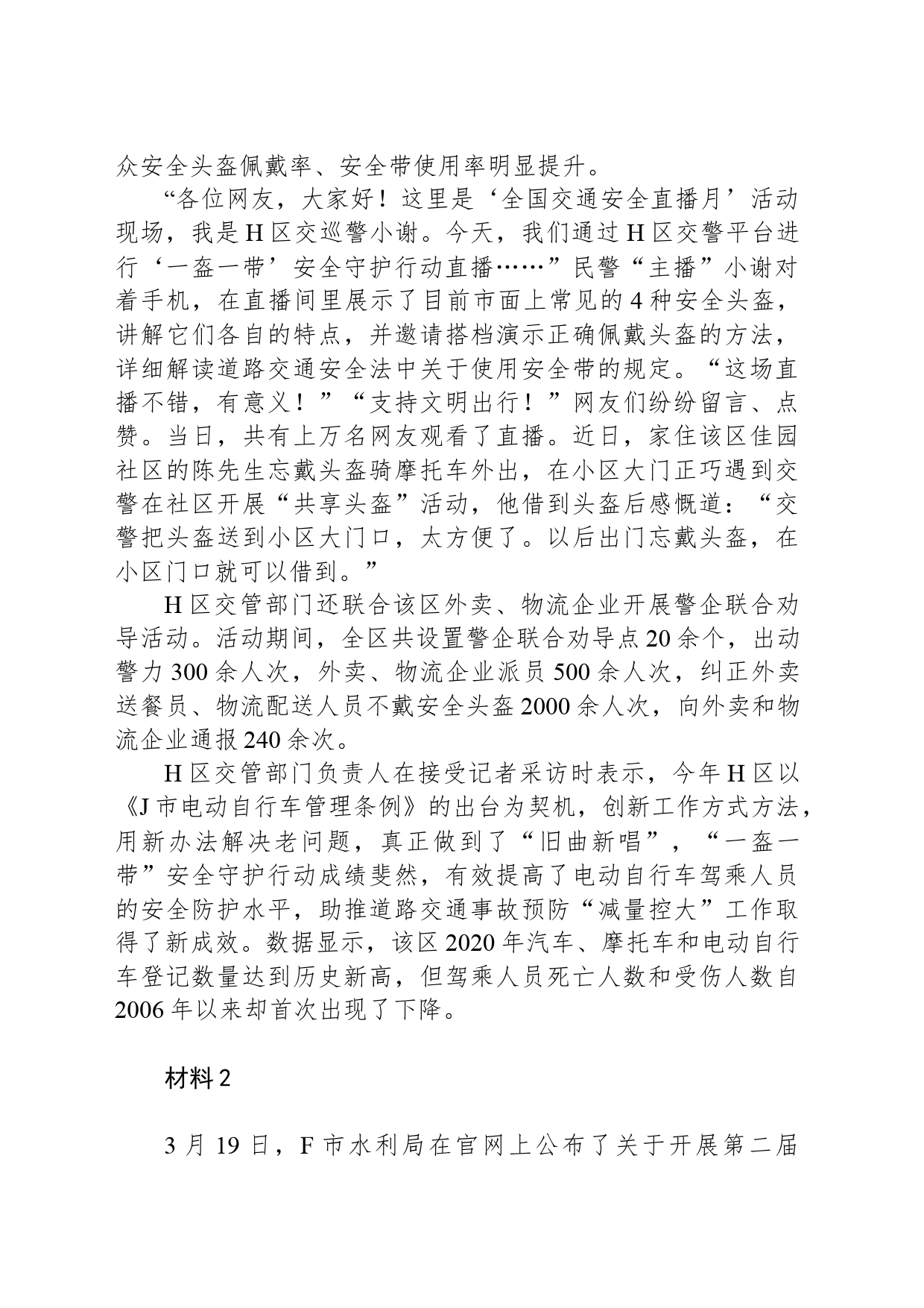 2021年公务员多省联考《申论》题（四川行政执法卷）_第2页