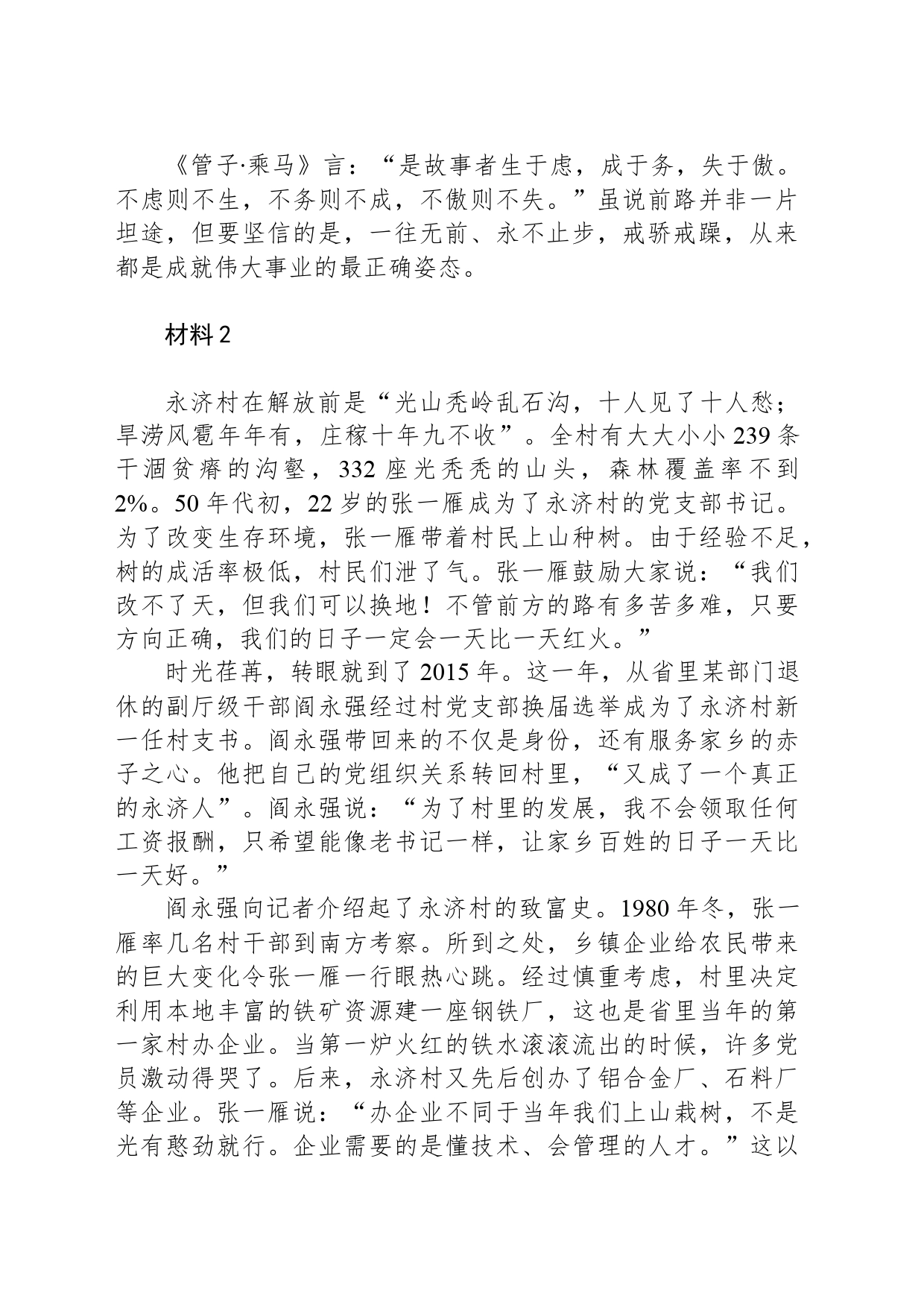 2021年公务员多省联考《申论》题（安徽A卷）（网友回忆版_第2页