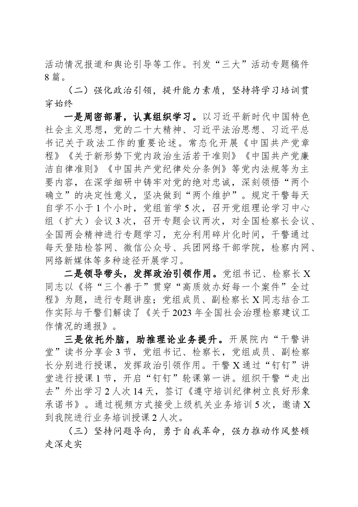 一季度“大学习、大练兵、大提升”常态化制度化工作总结_第2页