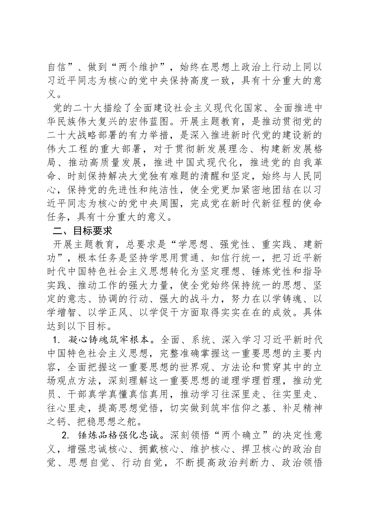 中共中央关于在全党深入开展学习贯彻习近平新时代中国特色社会主义思想_第2页