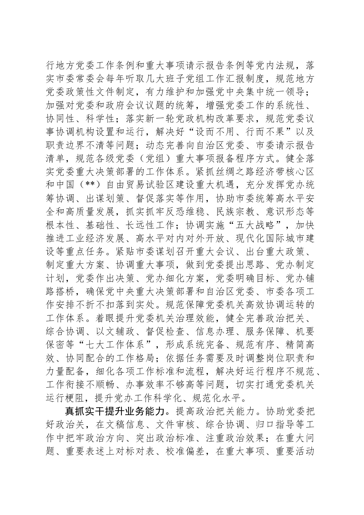 交流发言：深化政治机关建设提升服务保障水平_第2页