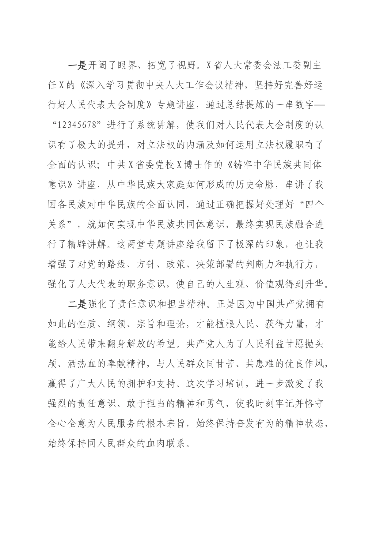 人大代表履职能力提升培训班心得体会_第2页