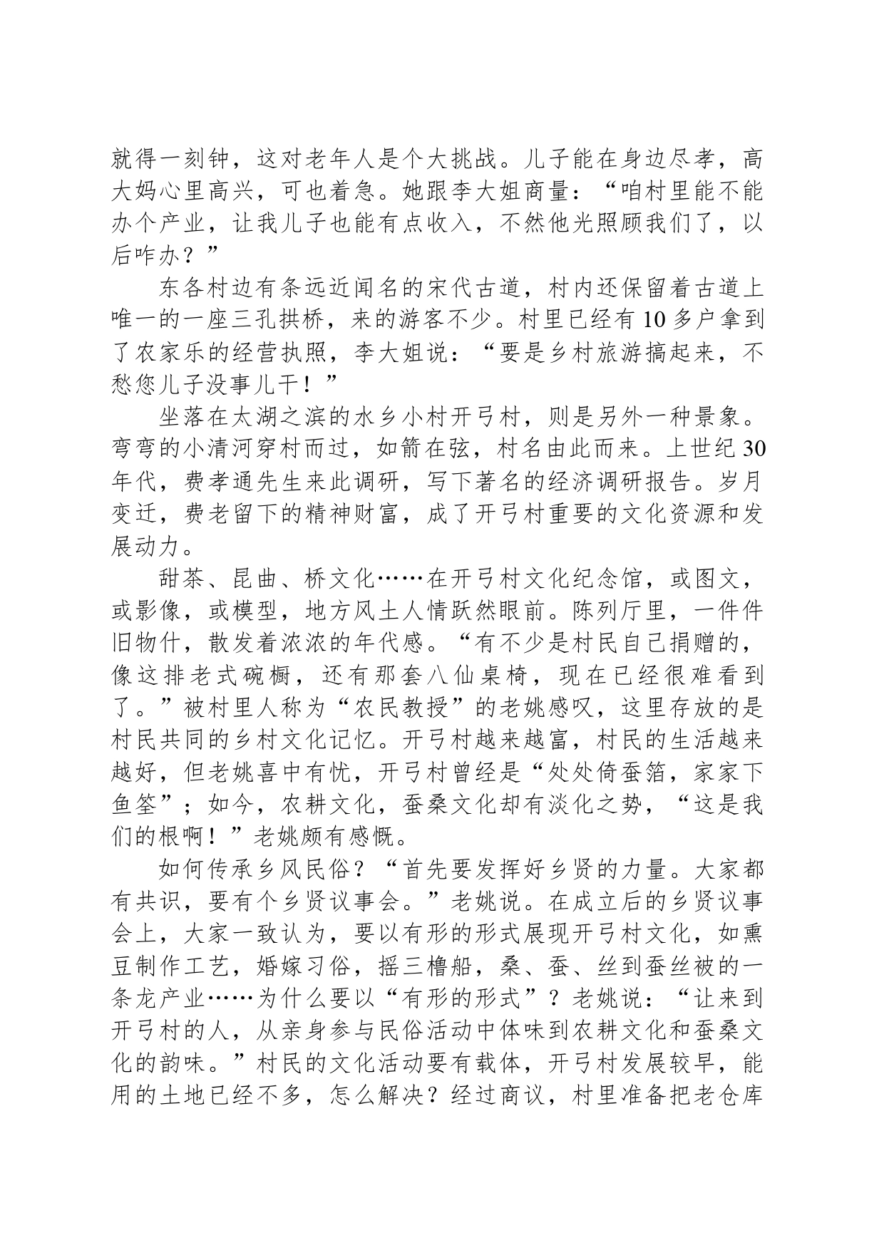 2021年公务员多省联考《申论》题（山西乡镇街道卷）（网友回忆版）_第2页