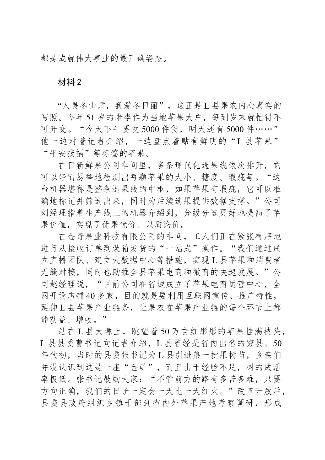 2021年公务员多省联考《申论》题（山西县级卷）（网友回忆版）_第2页